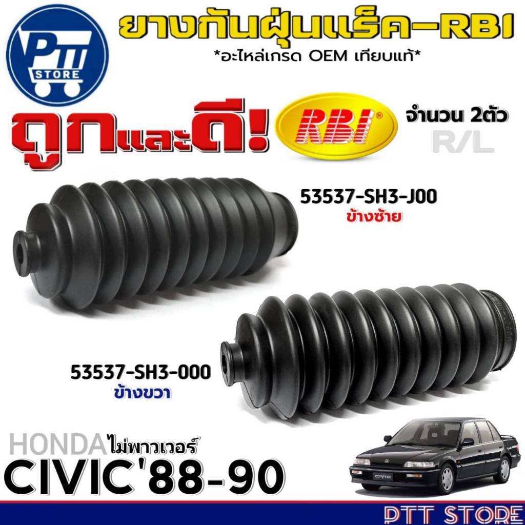 ยางหุ้มแร็ค HONDA CIVIC'88-90ไม่พาวเวอร์ ยี่ห้อRBI รหัส53537-SH3-J00 L.(601) / 53537-SH3-000 R.(602)