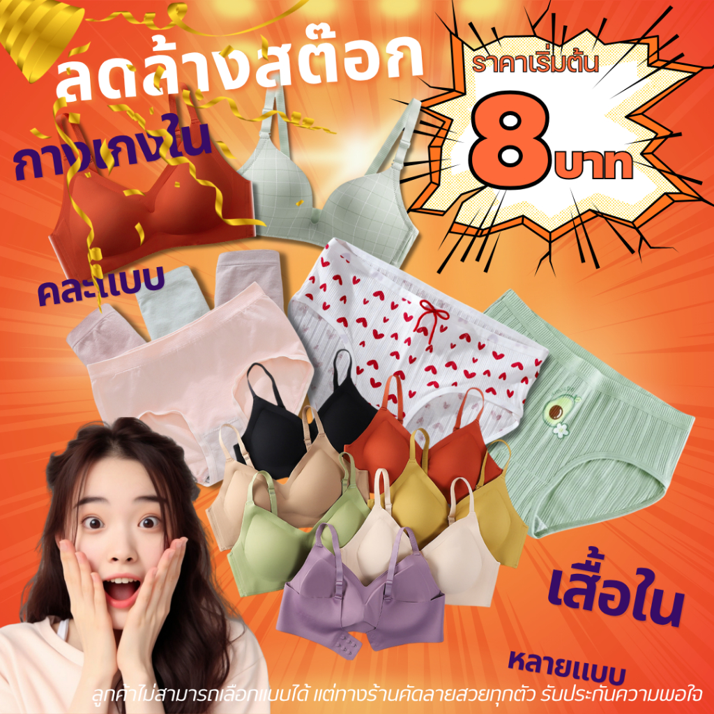พร้อมส่ง💥LadyCloset Shop💥(N000) ล้างสต็อก เสื้อใน-กางเกงในผ้าคอตตอนคละสี ใส่สบาย ผ้านุ่ม