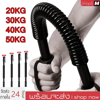 Power Twister สปริงมือหัก บริหารมือ ออกกำลังกายแขน เครื่องออกกำลังกาย อุปกรณ์ออกกําลังกายมือ อุปกรณ์ฟิตเนส 20-50kg