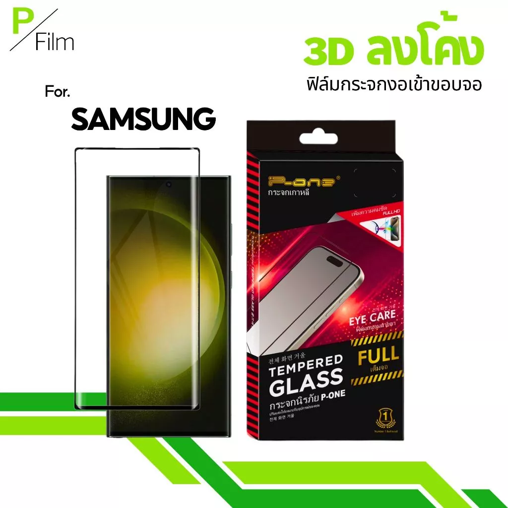 [P-Film] ฟิล์มกระจก จอโค้ง สแกนนิ้วมือ Samsung S26UItra Note10 S26 S22 S23 S24 S25Plus S24UItra S23