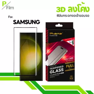 [P-Film] ฟิล์มกระจก จอโค้ง สแกนนิ้วมือ Samsung S26UItra Note10 S26 S22 S23 S24 S25Plus S24UItra S23
