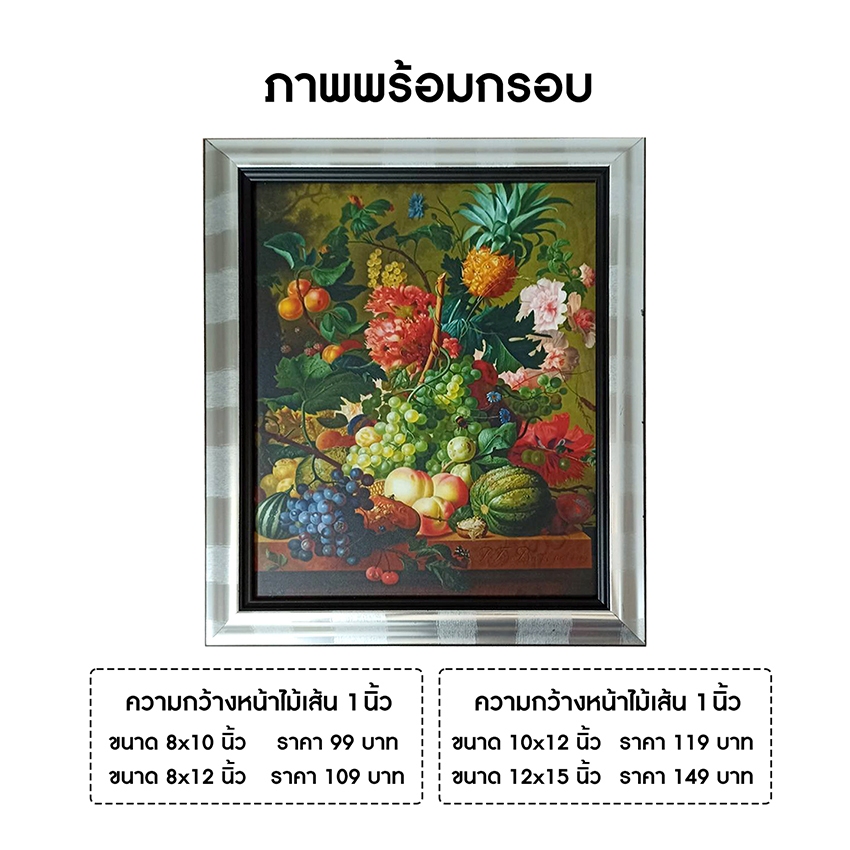 ภาพพร้อมกรอบ กรอบไม้แท้ ขนาด 8x10 8x12 10x12 12x15 นิ้ว