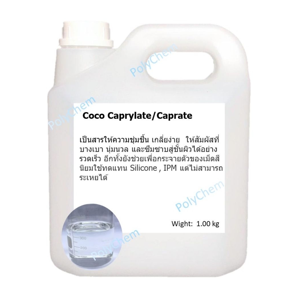Coco Caprylate/Caprate เทียบเท่า Cetiol LC Cetiol C 5C

