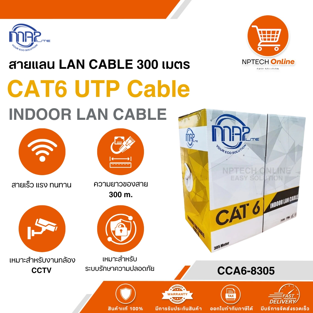 สายแลน LAN CABLE 300 เมตร MAP CAT6 UTP Cable INDOOR LAN CABLE CCA6-8305