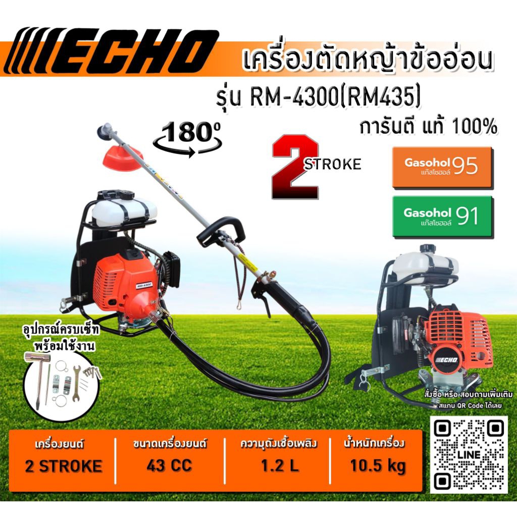 เครื่องตัดหญ้า ข้ออ่อน ทั้งชุด  ECHO RM4300( RM435)แท้ 100% พร้อมใช้งาน