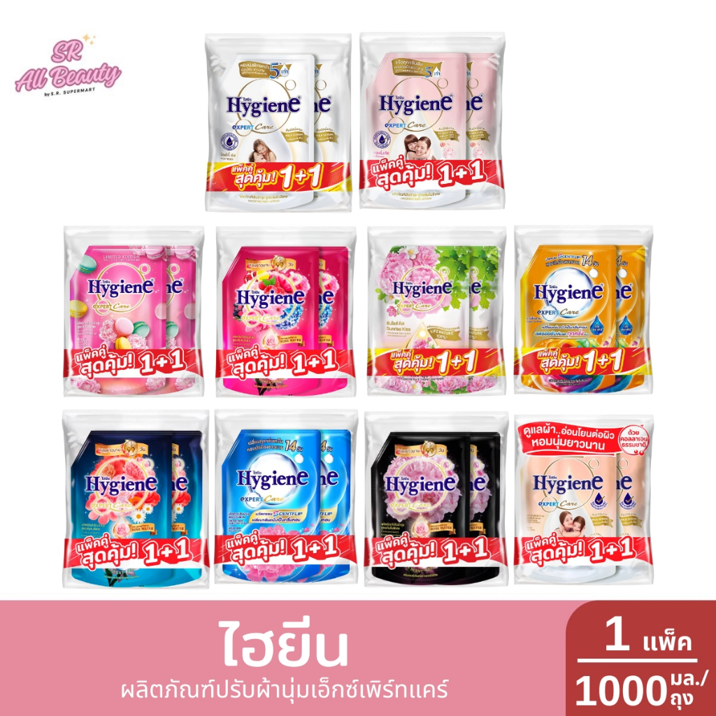 [1แถม1]ไฮยีน ผลิตภัณฑ์ปรับผ้านุ่มเอ็กซ์เพิร์ทแคร์ ปริมาณ 1000 มล.