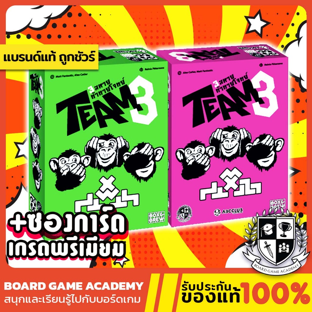 Team3 ทีมทรี 3 สหาย ท้าทายโจทย์ (EN) Board Game บอร์ดเกม ของแท้ Team 3