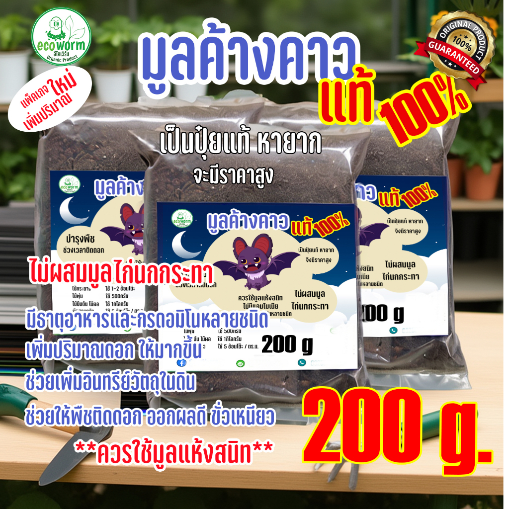 ปุ๋ยมูลค้างคาวแท้100%🦇 Bat Guano ปุ๋ยเร่งดอก  (มูลเบา-มูลแห้ง-ไม่ผสมเพื่อเพิ่มน้ำหนัก)(P)High ติดดอก
