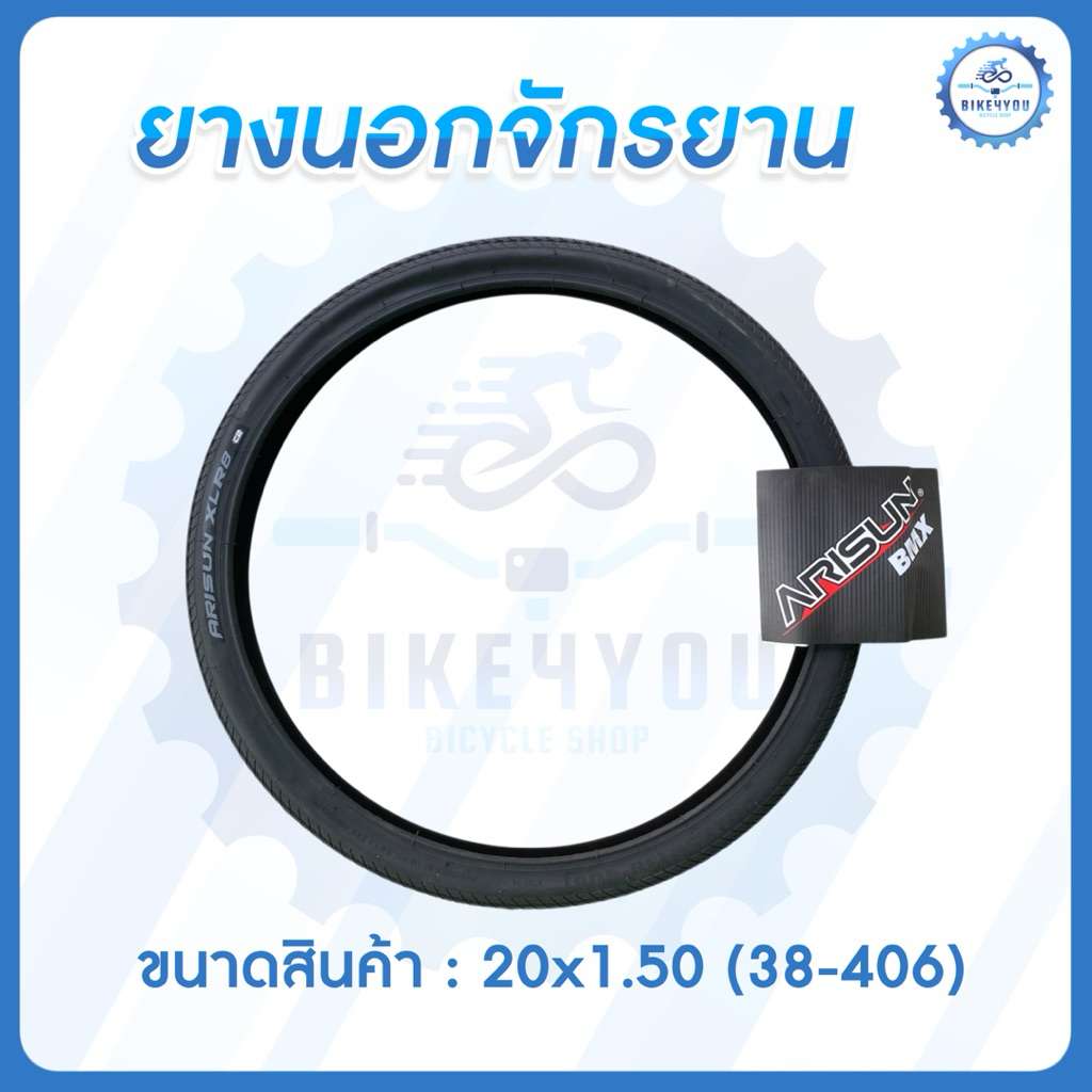 ยางนอกรถจักรยาน CHAOYANG ARISUN BMX 20x1.50 (38-406)