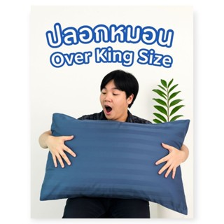 ปลอกหมอนจัมโบ้ Hiso | ผ้านุ่ม กันไรฝุ่น ทอแน่น 500–550 เส้น)