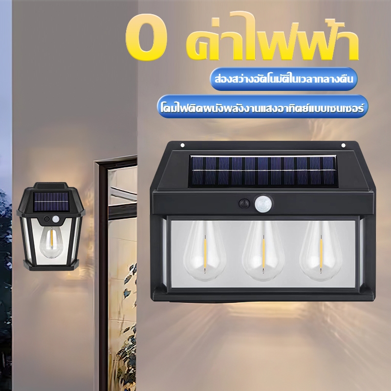 【รับประกัน10ปี】ไฟติดผนัง ไฟโซล่าเซลล์ LED ไฟเซ็นเซอร์ ใช้พลังงานแสงอาทิตย์ ติดตั้งง่าย ไม่ต้องเดินสายไฟ กันน้ำ/กันฝน