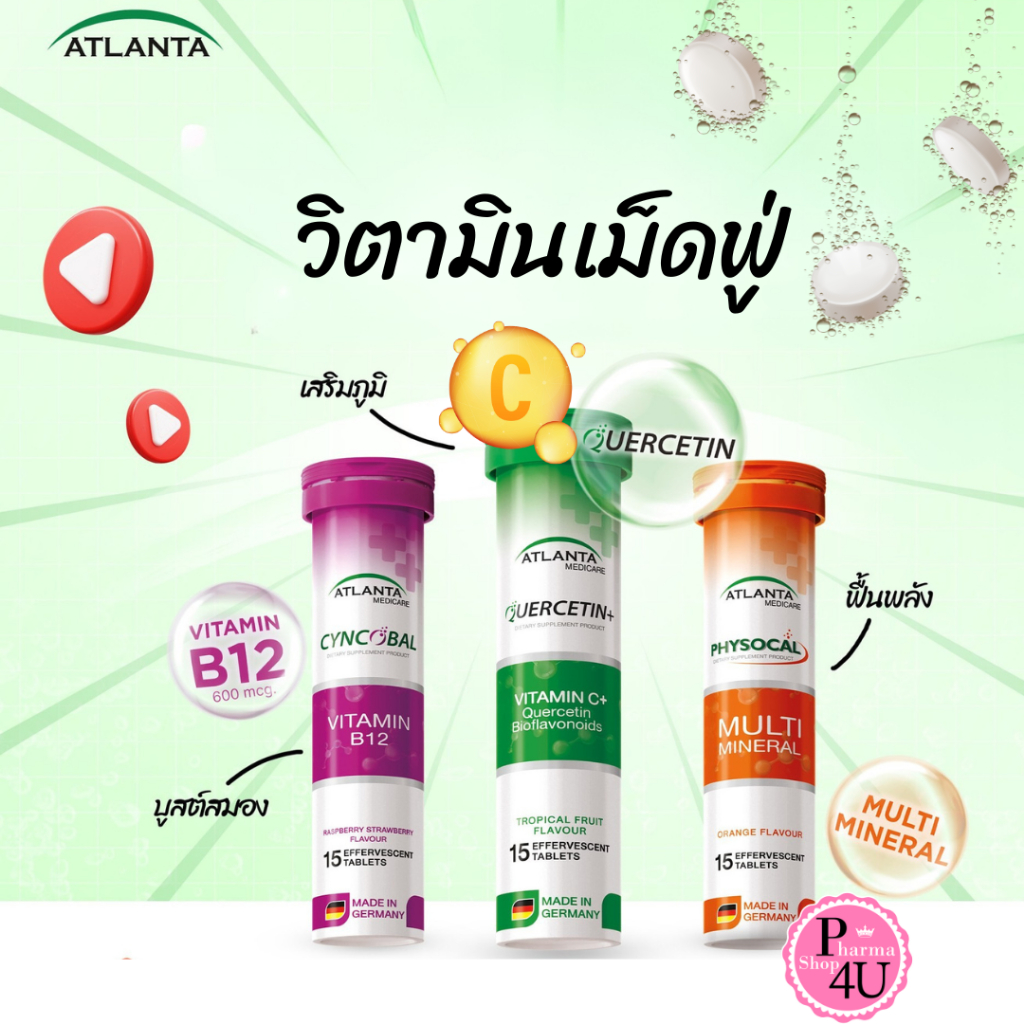 วิตามินเม็ดฟู่ ATLANTA Physocal Multi Mineral /VITAMIN C+/VITAMIN B12 15 เม็ด รวมแร่ธาตุ