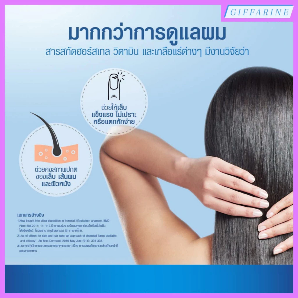 กิฟฟารีน ไบโอติน เอช แมกซ์ 900 ดูแลเส้นผมและหนังศีรษะ thumbnail 5