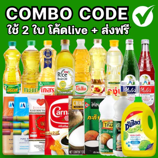 Mamauyshop ✅COMBO CODE✅ใช้ 30% 40% 50% + ส่งฟรี 🔥 อาหารสด #C1
