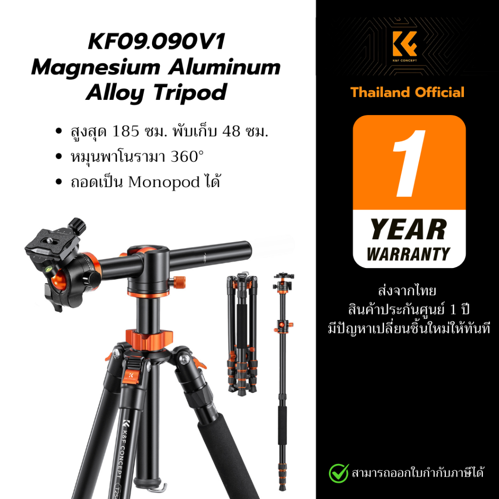 K&F Tripod ขาตั้งกล้องอลูมิเนียม สูง 185cm พาโนรามา 360 ถอดเป็น Monopod ได้ รับน้ำหนัก 10kg