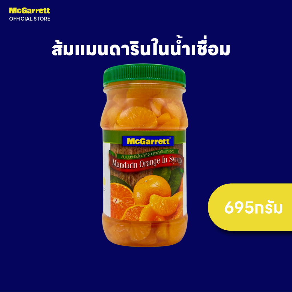 แม็กกาแรต ส้มแมนดารินในน้ำเชื่อม 695 ก.