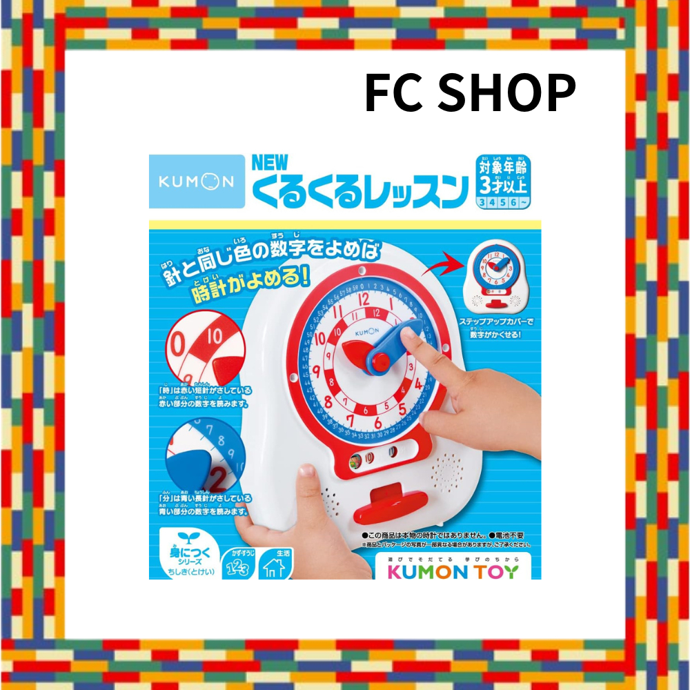 Kumon Publishing Kuru Kuru Lesson Educational Toys Toys 3 years old and up KUMON