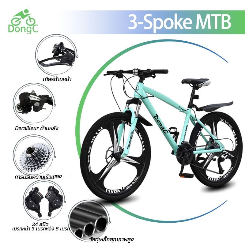 DongC bicycle จักรยาน26นิ้ว ดิสก์เบรกคู่ เกียร์ 24สปีด รถจักรยานผู้ใหญ่ จักรยาน 8 ความเร็วสามารถปรับได้ จักรยาน