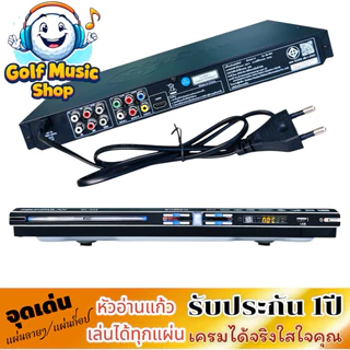 เครื่องเล่น DVD VCD CD MP3 ML-925 SOUNDMILAN ระบบ HDMI และ AV เครื่องเล่นดีวีดี ซีดี หัวอ่านแก้ว รับประกัน 1ปี