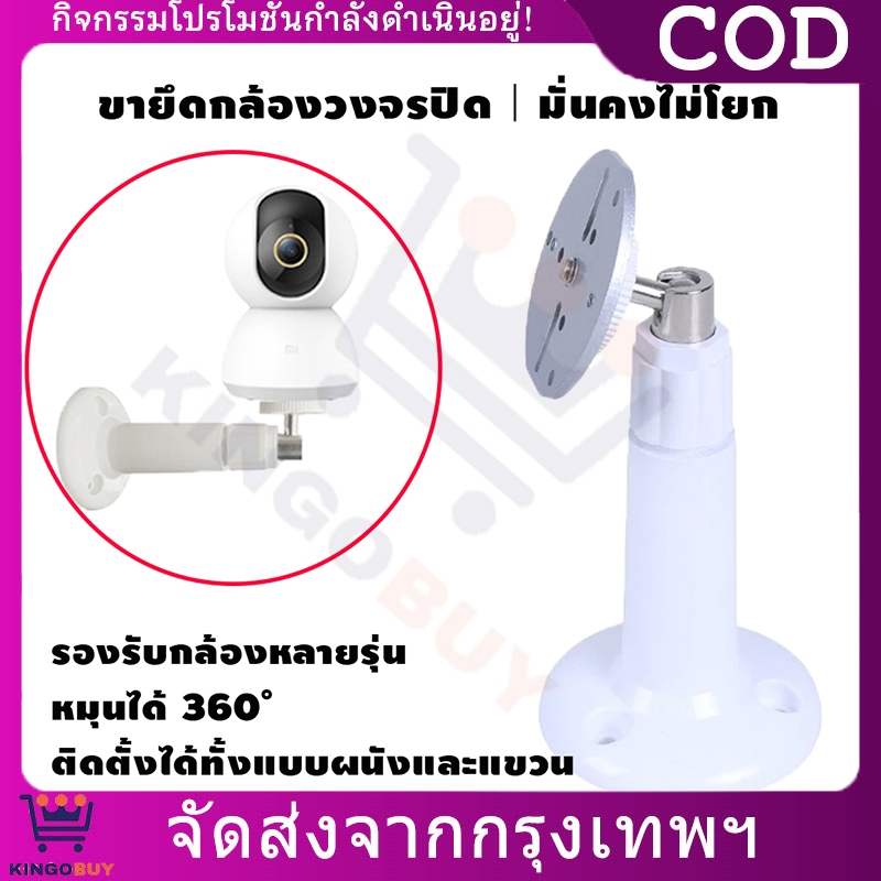 ขาตั้งกล้องวงจรปิด ขายึดกล้อง หมุนได้ 360° สำหรับ Xiaomi Mi Home Security Camera ติดตั้งง่าย