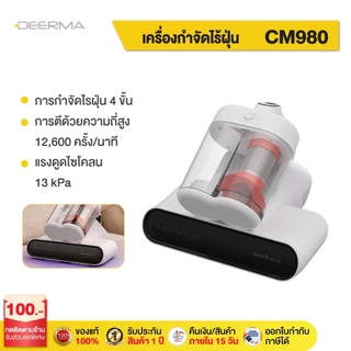 Deerma CM980 เครื่องกำจัดไรฝุ่นถังคู่13Kpa แสงUV เครื่องดูดไรฝุ่นที่มองเห็นได้ เครื่องดูดฝุ่นที่นอน เครื่องดูดฝุ่นมือถือ