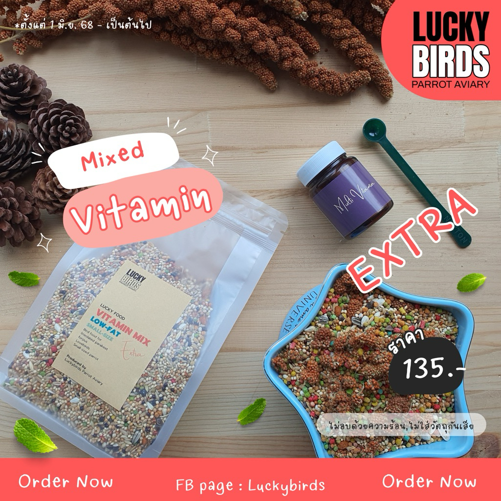 อาหารนกแก้ว Luckybirds "Vitamin mix" สูตร Extra(เพิ่มมิลเล็ตสเปรย์และอาหารเม็ดสำเร็จรูปจัดเต็ม)