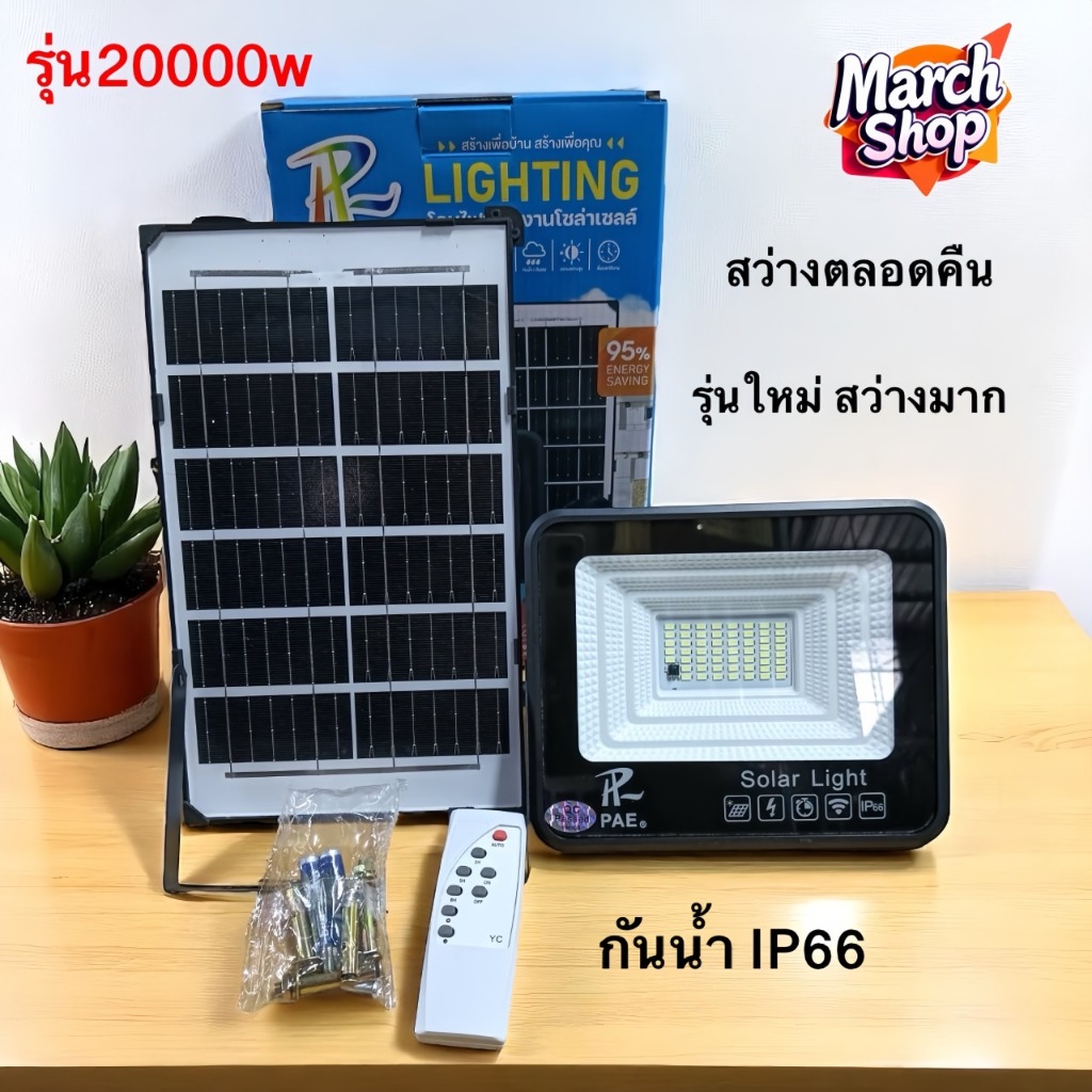 TL-4500W V1 ไฟถนน 4500W (20 ช่อง) รุ่นใหม่ แสงขาว ไฟพลังงานแสงอาทิตย์ ไฟโซล่าเซลล์ ไฟถนน 8.8