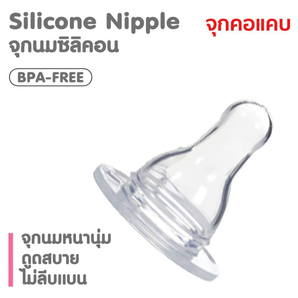 💥ถูกสุด ไม่บาง ทน💥RH100 จุกนมคอแคบ/จุกนมคอกว้าง ไซส์ S M L X (เฉพาะไซส์ SML คว่ำขวด นมจะไหลตามไซส์มา