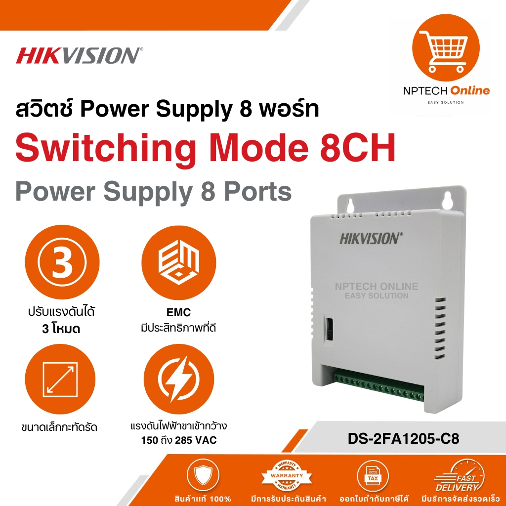 สวิตช์ Power Supply 8 ช่อง Hikvision Switching Mode 8CH Power Supply 8 Ports DS-2FA1205-C8