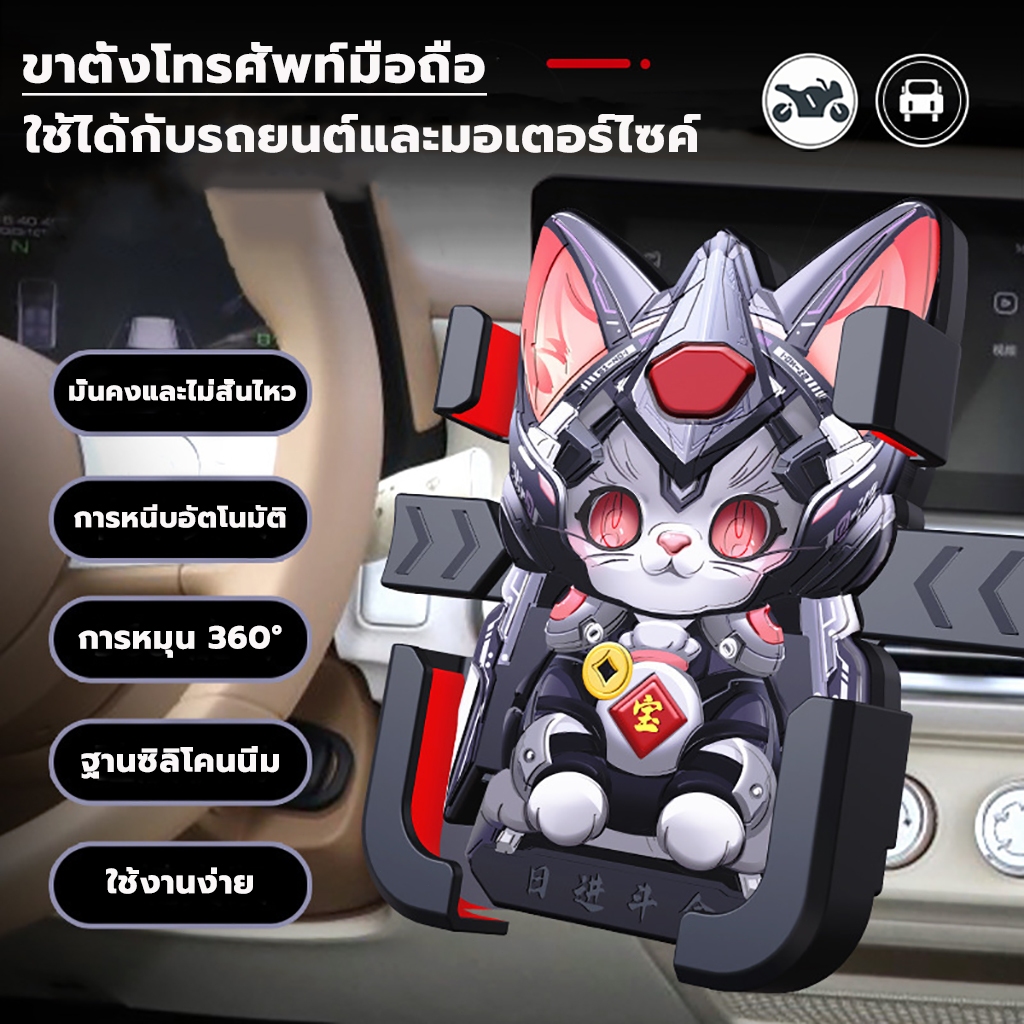 【แมวนำโชค】ที่วางโทรศัพท์ในรถยนต์ ที่จับมือถือมอเตอร์ไซค์ ทนทานและปลอดภัย ที่ยึดโทรศัพท์สำหรับมอเตอร์ไซค์  ป้องกันการลื่น