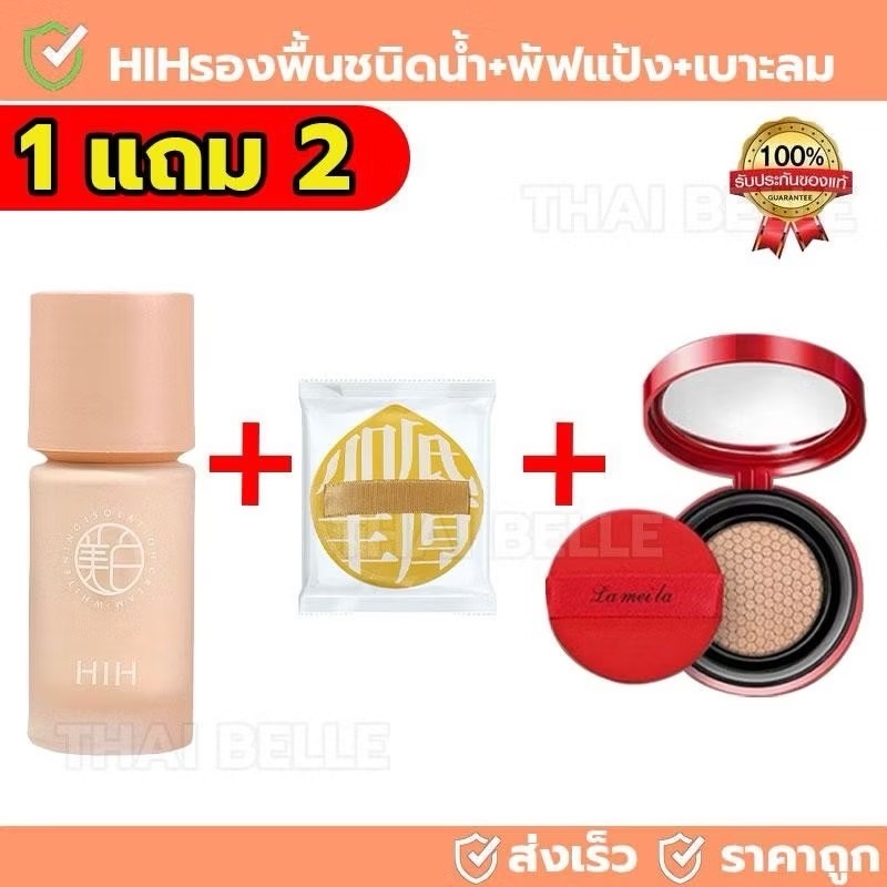 (1 แถม 2)HIH ไพรเมอร์ แถม คุชชั่นแดง+พัฟ คุมมัน กันเหงื่อ ปกปิดได้ดี ติดทน เครื่องสำอาง กันน้ำ