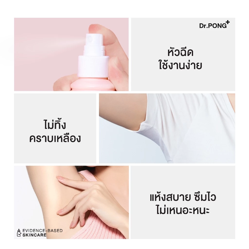 Dr.PONG 28D WHITENING DRONE deodorant spray สเปรย์ระงับกลิ่นกาย ผิวรักแร้กระจ่างใส 24hours Odor control thumbnail 7