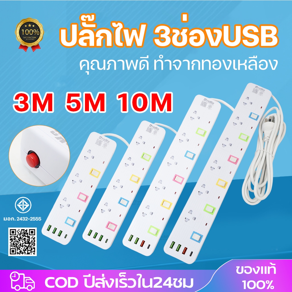ปลั๊กพ่วง ปลั๊ก3ตา ปลั๊กไฟUSB Type-C สาย 3/5/10เมตร สามตา มาตรฐาน มอก. 10A 2300W power socket พร้อมสวิตช์ปิด-เปิด