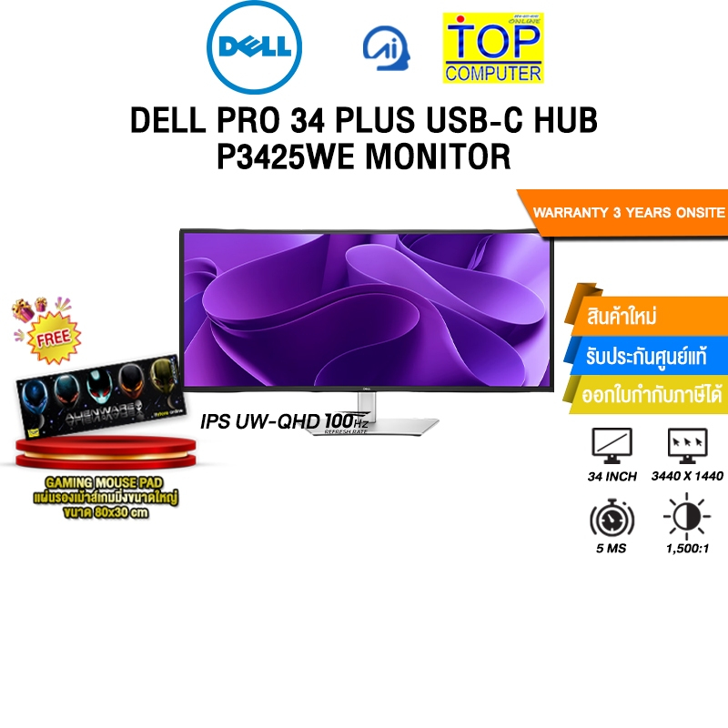 DELL PRO 34 PLUS USB-C HUB P3425WE MONITOR (IPS UW-QHD/100Hz) /ประกัน 3 Years Onsite