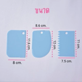 พร้อมส่ง แผ่นปาดครีมแต่งหน้าเค้ก ตัดแป้ง ชุด 3 ชิ้น