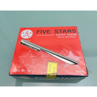 มีดโกนตรา 5ดาว - ด้ามมาตรฐาน (โกนหนวด/ กันคิ้ว) บรรจุ 100 ด้…