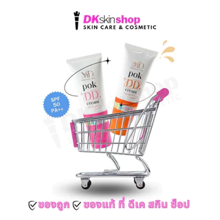 มีดี บิวตี้ ริช พอก ดีดี ครีม MEEDEE BEAUTY RICH POK DD CREAM SPF50 PA++ (ปริมาณ 100g.)