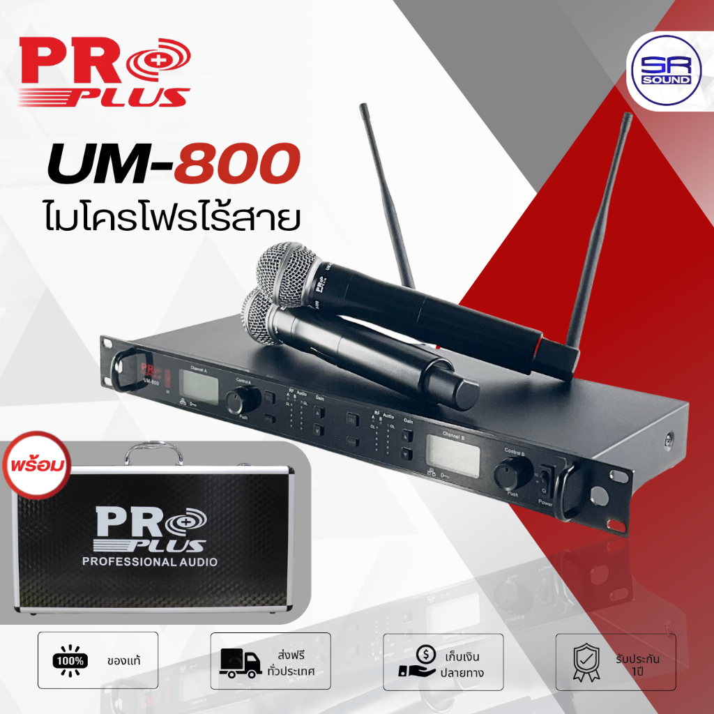 PROPLUS UM-800 ไมค์โครโฟนไร้สาย UHF จูนคลื่น ย้ายเสา ความถี่ใหม่ ไมค์ลอย คู่ UM800 905CASE (ส่งฟรี/มีกระเป๋า)