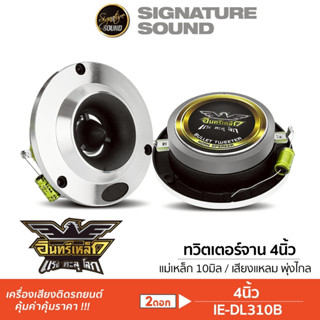 [50MIDNIGHT88] อินทรีเหล็ก ทวิตเตอร์ แหลมจาน 4นิ้ว 1คู่ PX-T…