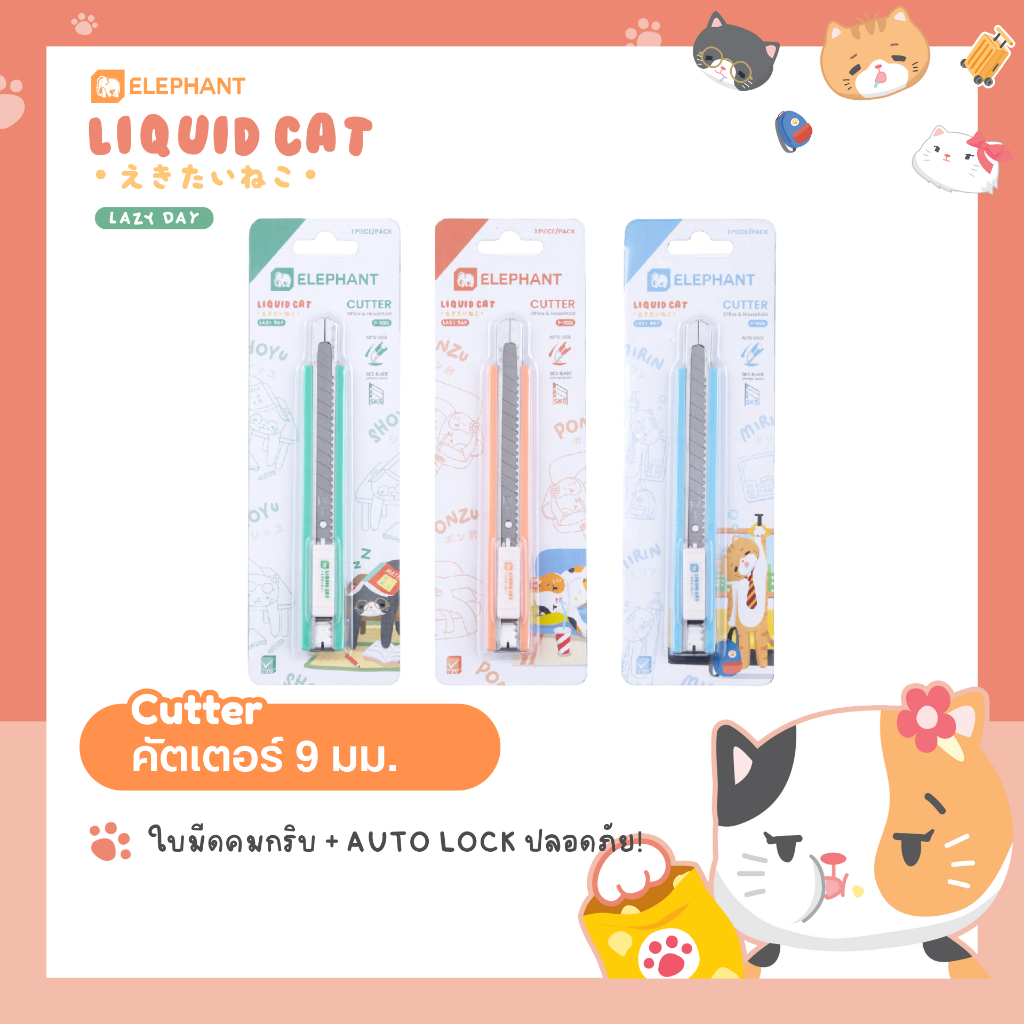 Elephant คัตเตอร์ รุ่น P-902L 9 มม. ลิควิดแคท V.2 คละสี จำนวน 1 อัน