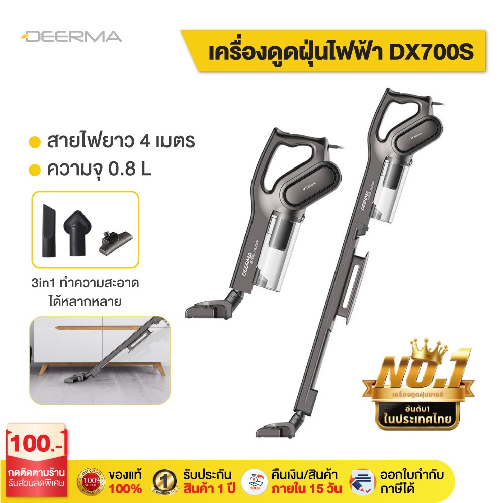 Deerma DX700S/DX700 PRO เครื่องดูดฝุ่นแบบด้ามจับ Vacuum Cleaner เครื่องดูดฝุ่นไซโคลน