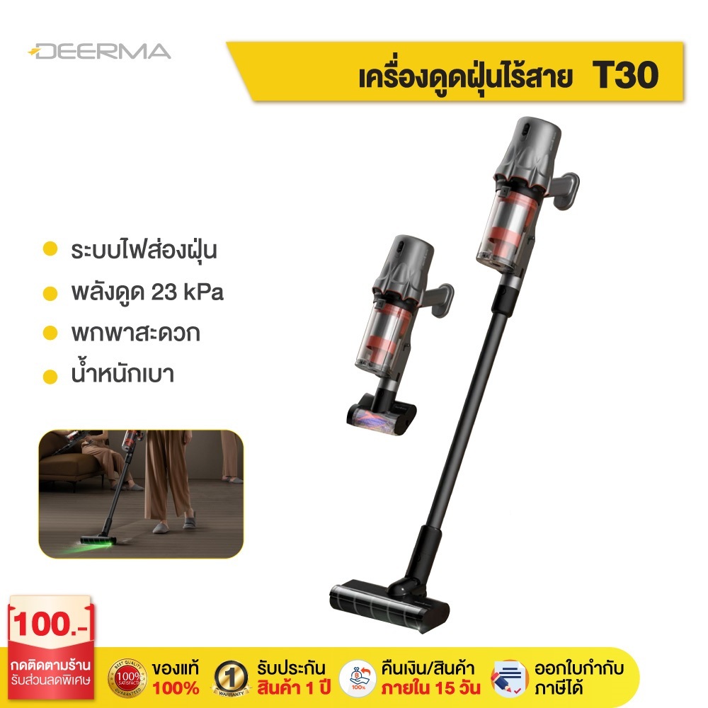 Deerma เครื่องดูดฝุ่นไร้สาย T30 ไฟส่องฝุ่น Vacuum Cleaner เครื่องดูดฝุ่นมือถือ 23kPa พกพาสะดวก