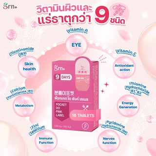 [ 4 กล่อง ] GRN+ Pocket Do Pink Label 9 Days อาหารเสริมเกาหลี วิตามินจองกุก ลด น้ำหนัก คุมหิว ผิวใส ( 1 กล่อง 18 เม็ด )