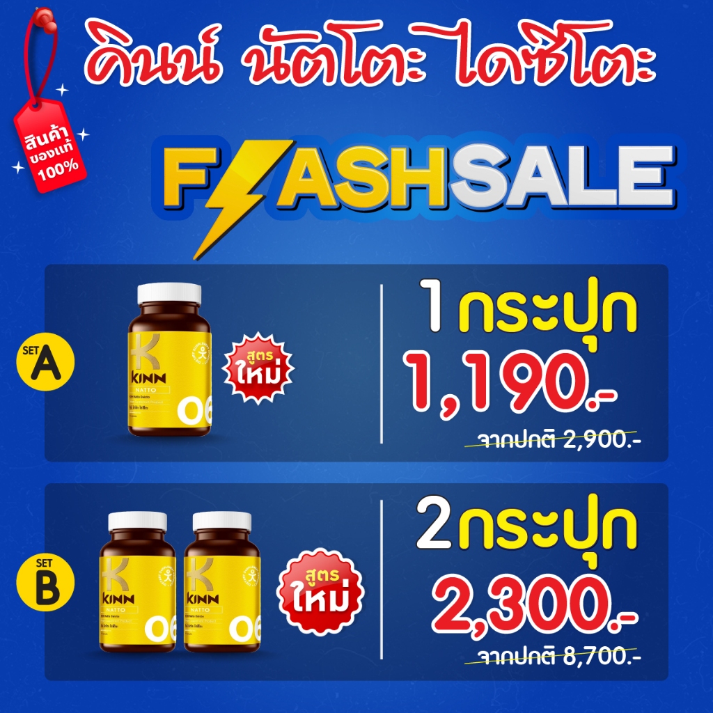 คินน์ นัตโตะ ไดซีโตะ สูตรดูแลสุขภาพ (Kinn Natto)