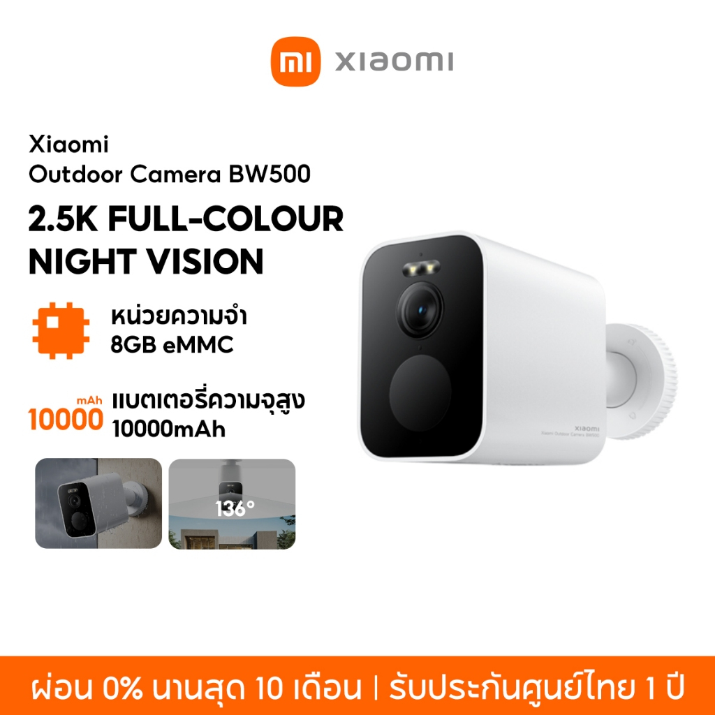 [NEW] Xiaomi Outdoor Camera BW300/BW500 กล้องวงจรปิด Full-Colour Night Vision แบตเตอรี่ขนาดใหญ่ 4900
