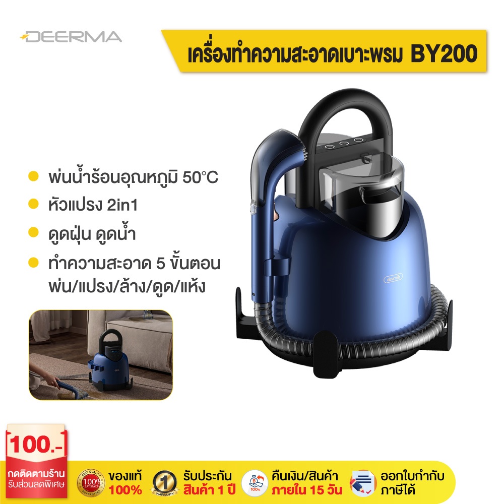 Deerma เครื่องทำความสะอาดพรม BY200 โซฟาผ้า เฟอร์นิเจอร์ผ้า ดูดน้ำ แบบมีสาย เครื่องดูดฝุ่นอเนกประสงค์