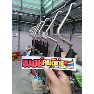 ท่อmsx ตัวเก่า ขึ้นงานตามสเป็กเครื่องยนต์