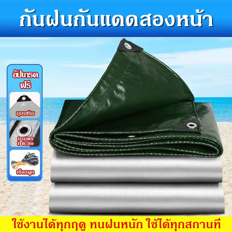 ผ้าใบกันแดดกันฝนมีขนาด 2×2เมตร 2×3เมตร 2×4เมตร 3×4เมตร 4×5เมตร มีตาไก่  แบบเอนกประสงค์คลุมรถได้ บลูชีท