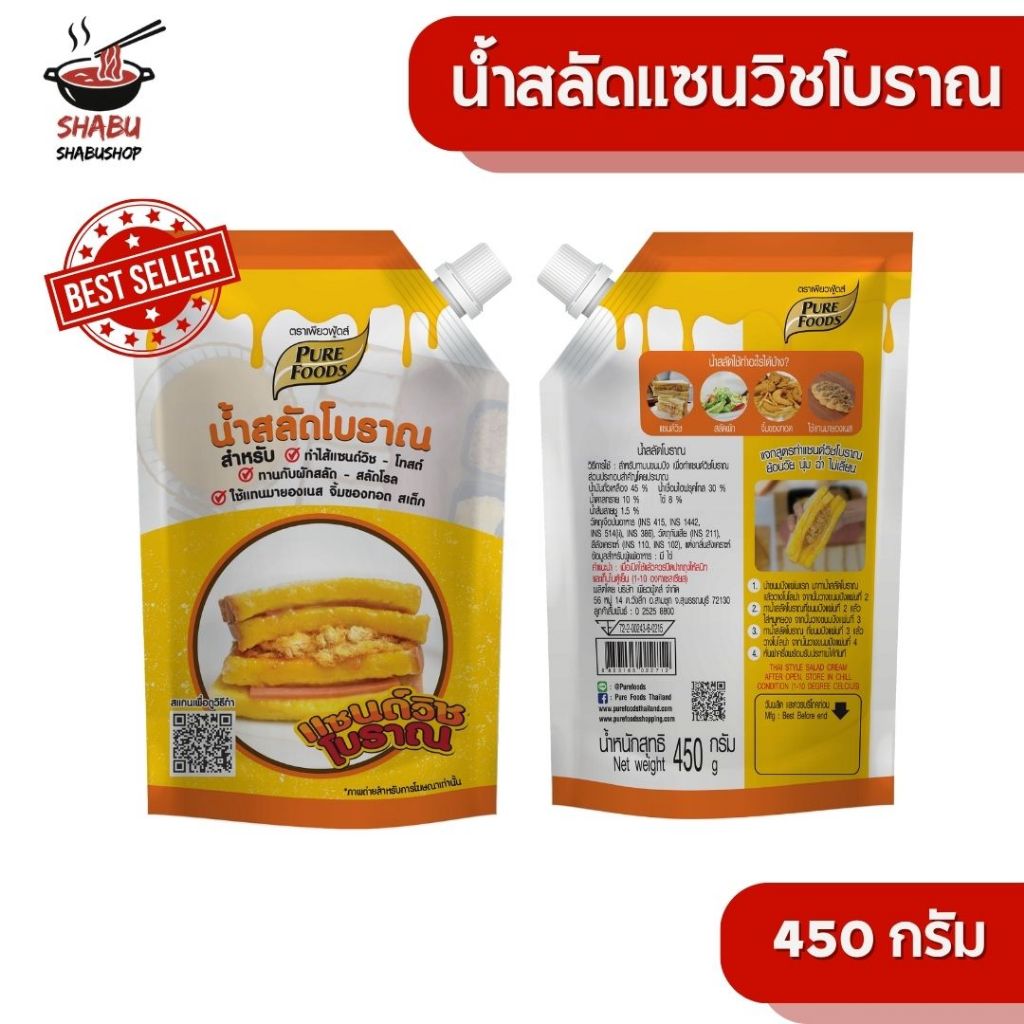 น้ำสลัดโบราณ 450กรัม ตรา เพียวฟู้ดส์