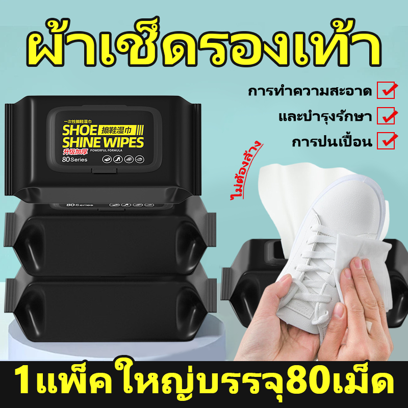 Quick Wipes ผ้าเช็ดทำความสะอาดรองเท้า ผ้าเช็ดทำความสะอาดรองเท้า 80 ชิ้น